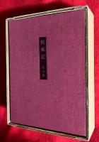 狂風記