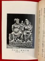 淫祠と邪神