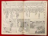 繪入簡易小學日本歴史