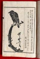暁斎略画　