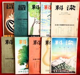 染織　（旧名・染料）　１５２，１５４，１５５，１５７，１５８，１６０，１６１，１６２，１６３，終刊号　
