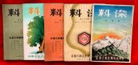 染織　（旧名・染料）　１５２，１５４，１５５，１５７，１５８，１６０，１６１，１６２，１６３，終刊号　