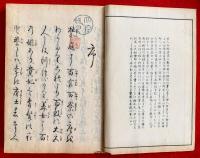 百人女郎品定 : 繪草紙　日本風俗図絵