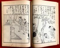 繪本操節草　：日本風俗図絵