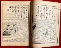繪本操節草　：日本風俗図絵