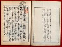 繪本操節草　：日本風俗図絵