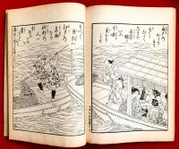 絵本吾妻の花　：日本風俗図絵
