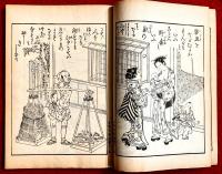 絵本吾妻の花　：日本風俗図絵