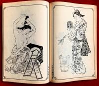 絵本浅香山　全　：日本風俗図絵