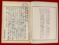 絵本藻塩草　：日本風俗図絵