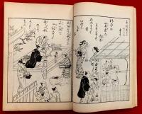 絵本家賀御伽