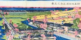 神奈川横浜華郭之光景