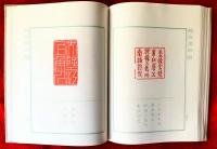 頼古堂印譜