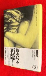 ぜったい退屈