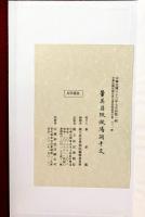 薫其昌倣歐陽詢千文