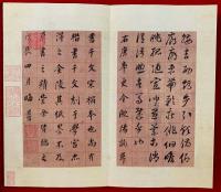 薫其昌倣歐陽詢千文