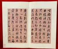 薫其昌倣歐陽詢千文