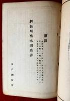 明治四十三年八月洪水報告