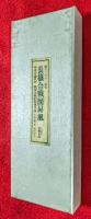長篠合戦図屏風 : 犬山城主成瀬家蔵