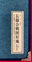 長篠合戦図屏風 : 犬山城主成瀬家蔵