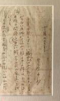 北原白秋草稿　額