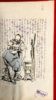 伊東深水画文　稿