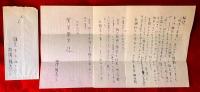 澁澤龍彦書簡