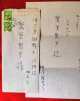 澁澤龍彦書簡