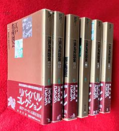 江戸名所図会　全６巻揃　〈角川文庫リバイバル・コレクション〉