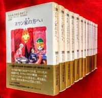 失われた時を求めて　：最新版全１３巻揃〈集英社文庫ヘリテージシリーズ〉