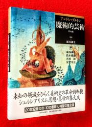 魔術的芸術