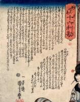 妙でんす十六利勘　三　借越損者