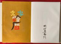 文字繪暦