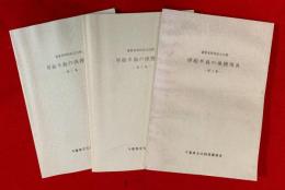 房総半島の漁撈用具 : 重要有形民俗文化財