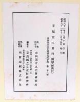 平城亰木簡　４