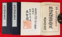 熊崎式姓名學大奥議