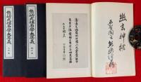 熊崎式姓名學大奥議