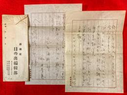和田芳恵書簡