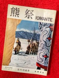 熊祭