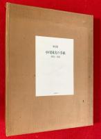 小川国夫の手紙　１９５３ー１９５６