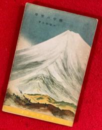 陣中の竪琴
