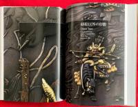 印籠名品集 : 清水三年坂美術館コレクション