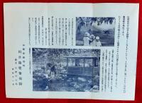旅行之友　商工案内　：電化記念　＋葡萄卿御案内