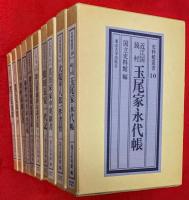 史料館叢書　；本巻全１０巻揃