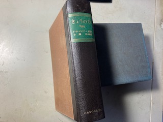 きょうの力 F-B-マイヤー著　キリスト　聖書 きょうの力 新装 | F.B.マイアー, 小畑 進 |本 | 通販 | Amazon