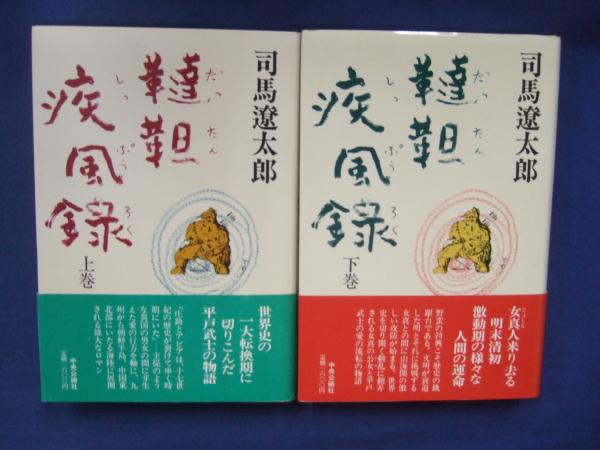 マメしくてらが～ 待合室のこぼれ話/北の街社/西川泰右