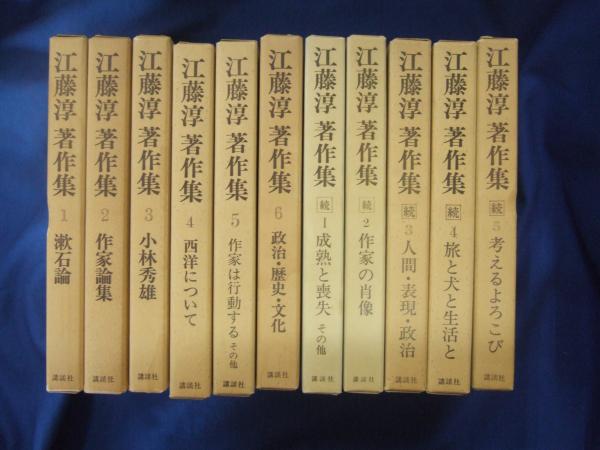 江藤淳著作集続4  旅と犬と生活と 江藤淳著作集続4 旅と犬と生活と