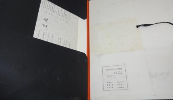 子供のためのユーカラ画集(岩船修三 絵 更科源蔵 詩 ) / 古本、中古本