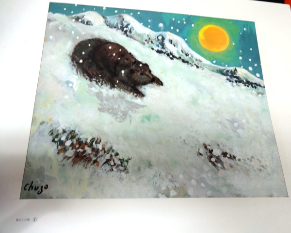 子供のためのユーカラ画集(岩船修三 絵 更科源蔵 詩 ) / 古本
