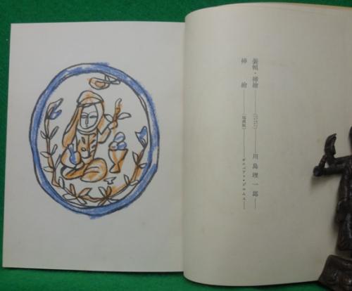 ルバイヤット　片野文吉　龍星閣　函　ルバイヤート ルバイヤット(片野文吉 訳) / 古本、中古本、古書籍の通販は「日本の